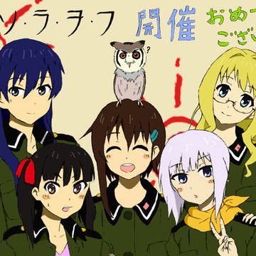 集イシ砦ノ乙女達