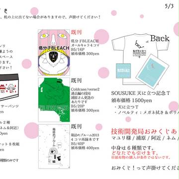 SCCおしながき
