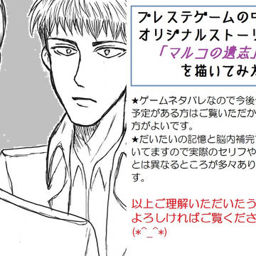 PSゲーム「進撃の巨人」（ジャン関連）