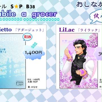おしながき　5/5　STAR☆PROUD
