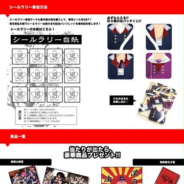 【当日企画】シールラリー景品