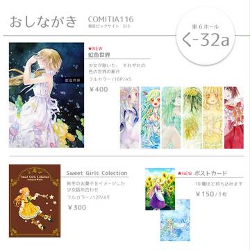 おしながき[COMITIA116]