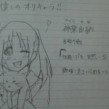 神楽 由納(かぐら ゆな)