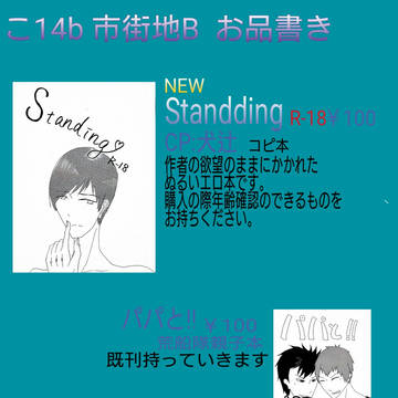 スパコミお品書き