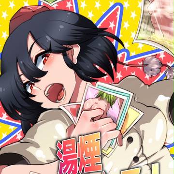 湯煙シャッターチャンス！