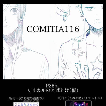 【COMITIA116】sample【P25b】