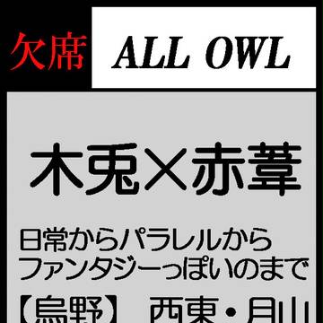 【通販案内】５/３スパコミサークルカット ※欠席します【兎赤】