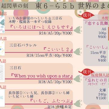 5/4超閃華お品書き＆サンプル