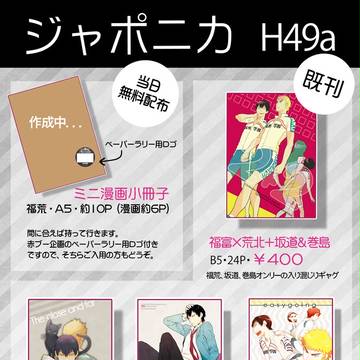 超全ケイお品書き&無配漫画