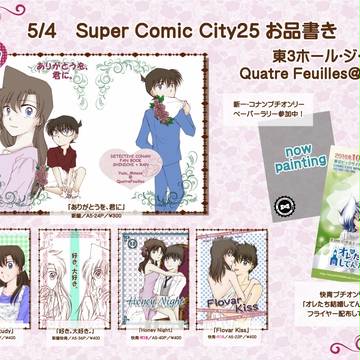 5/4 Super Comic City25 お品書き