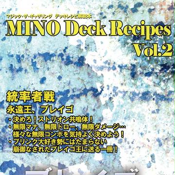 【ゲムマ】 MINO Deck Recipes Vol.2
