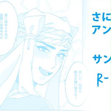 さにぶしアンソロ寄稿サンプル