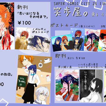 5/3 スパコミ お品書き