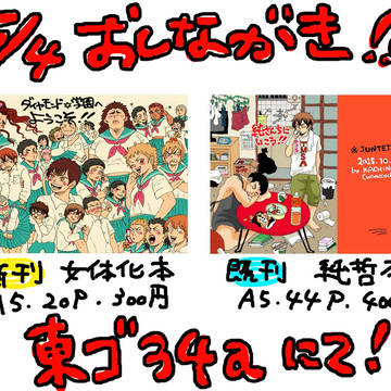 5/4スパコミおしながき