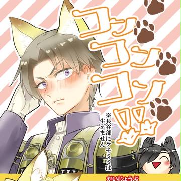 【5/4超閃華25】新刊表紙【蜜藤2】