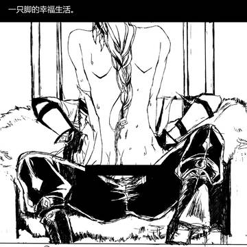 明唐-一只脚的幸福生活