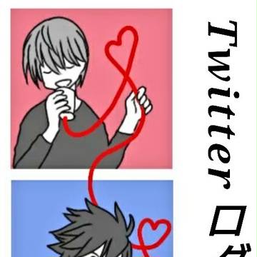 デスノートTwitterログ2