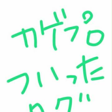 カゲ腐ロ落書き詰め4