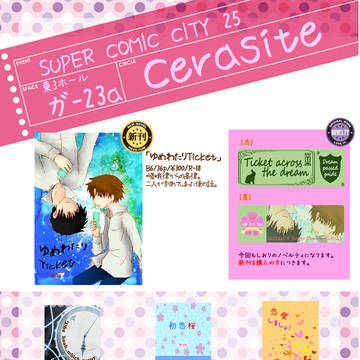 【5/4】SUPER COMIC CITY 25【おしながき】