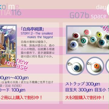 COMITIA116　☆お品書き☆