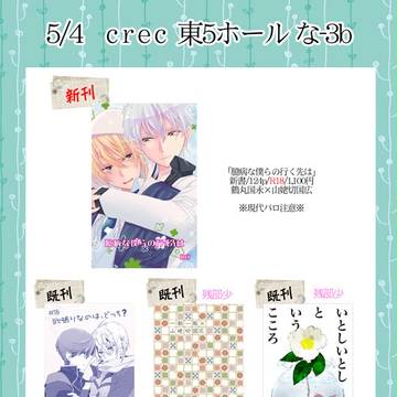 【5/4SCC25】おしながき【まんば受け】