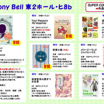 SUPER COMIC CITY25お品書き