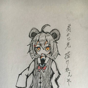読んで字の如く…描けない！