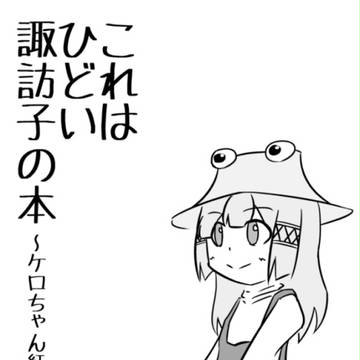 例大祭の新刊表紙だぞ