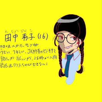 田中初期設定顔だけ