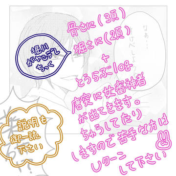 【骨さに】【堀さに】漫画もどき+とうらぶlog