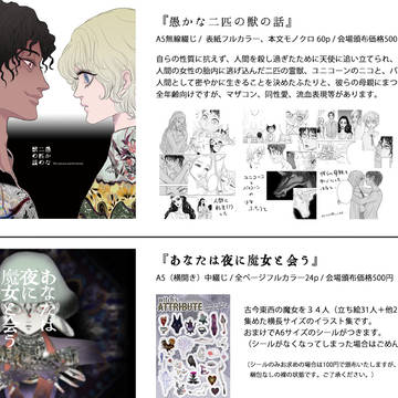 COMITIA116参加します（お品書き