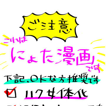 【うた偽・腐】お題『にょたいか』