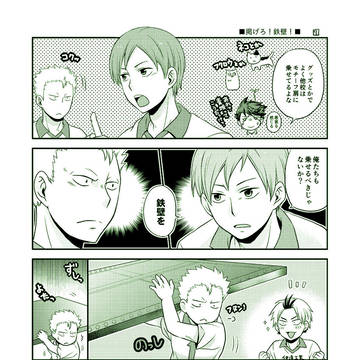 掲げろ!鉄壁!