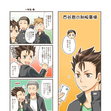 西谷君の制服事情