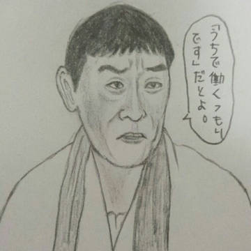 とと姉ちゃん ピエール瀧