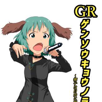 【例大祭13】GRゲンソウキョウノラッパー