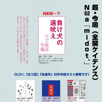 【5/4 SCC】超・今鳴（超全開ケイデンス25）おしながき