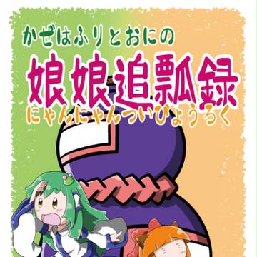 【例大祭１３】　４コマ漫画サンプル
