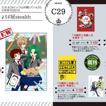 【参加告知】5/8おでかけライブin沖縄スペシャル35・お品書き