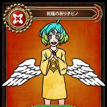 祝福の祈り子ピノ