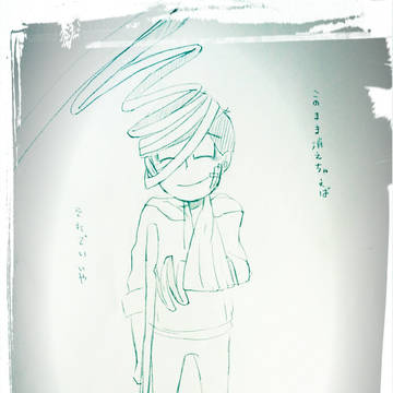 このまま消えちゃえばそれでいいや