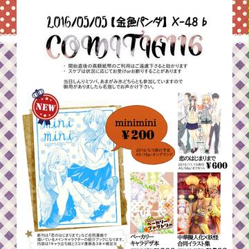 COMITIA116お品書き