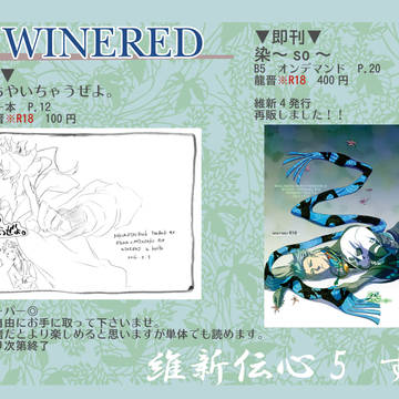 維新伝心5お品書き