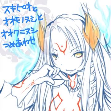 スキピオとオオモノヌシとオオクニヌシ