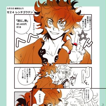 5月5日 維新伝心５お品書き／腐