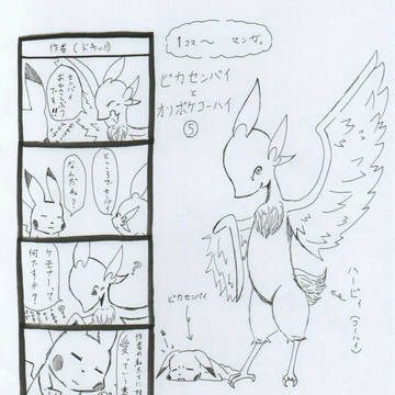 ピカセンパイとオリポケコーハイ5