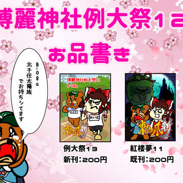 例大祭新刊『東方の爪・斬 阿修羅編』サンプル