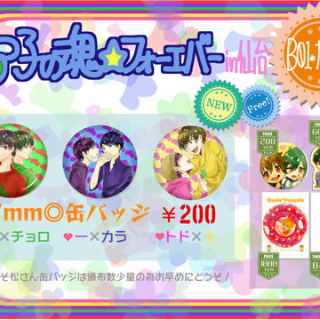 6つ子の魂☆フォーエバー仙台【仙コミ229】お品書き