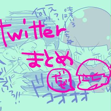 松ログ!