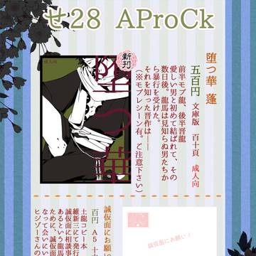 【維新伝心５】お品書き